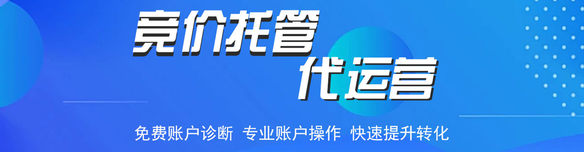 南岸竞价推广开户
